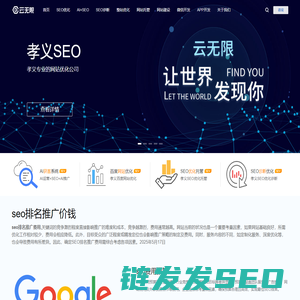 孝义SEO优化