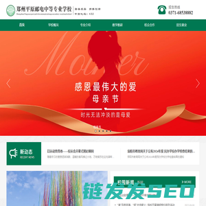 郑州平原邮电中等专业学校官网