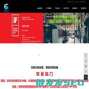 智能回收箱