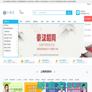 上海英语培训