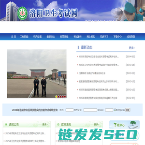 洛阳卫生考试网