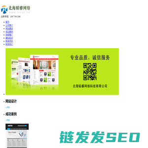 北海韬睿网络科技有限公司