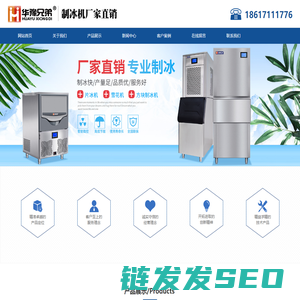 成都制冰机