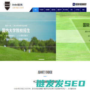 上海高尔夫培训