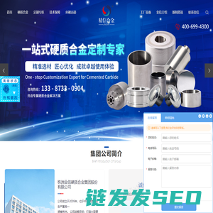 硬质合金