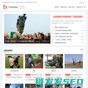 户外拓展训练网
