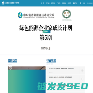 山东氢谷新能源技术研究院Shandong