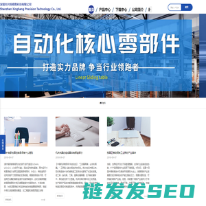 深圳市兴恒精密科技有限公司