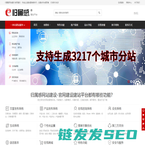 归属感建站平台,建站模板,网站建设,企业官网,五合一建站平台