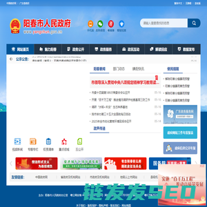 阳春市人民政府门户网站
