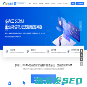 企业微信SCRM