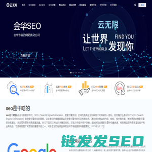 金华SEO优化