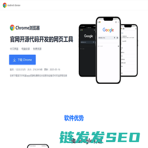 谷歌浏览器官网