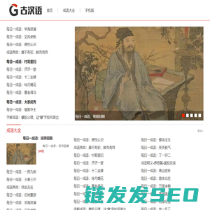古汉语