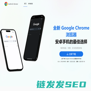 谷歌Chrome下载安卓版「Google