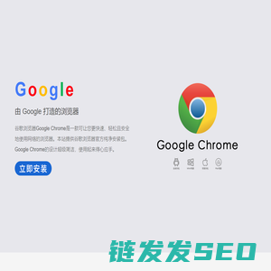 谷歌浏览器