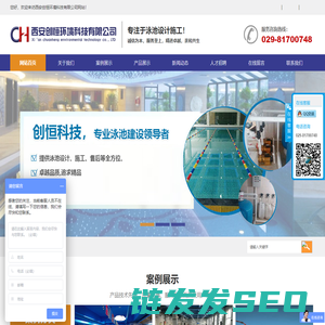 西安创恒环境科技有限公司