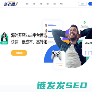 新老板Shoptago
