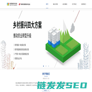 黄山智慧城市科技股份有限公司