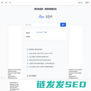 韩文姓名网