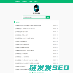 久久网络博客