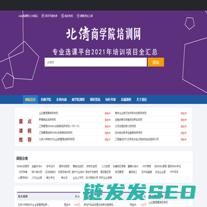 清华大学总裁班师资授课