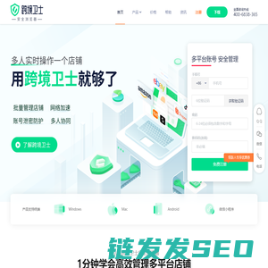 【跨境卫士】