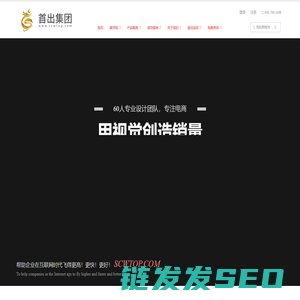 首出集团