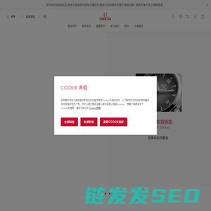 欧米茄腕表: