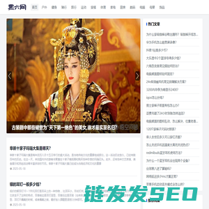 黑六网