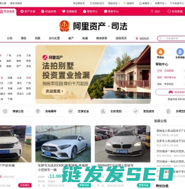 司法拍卖