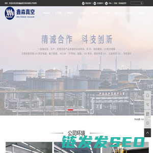 鑫淼真空