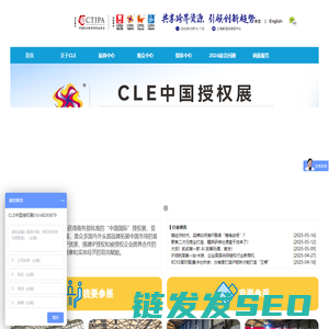 CLE中国授权展