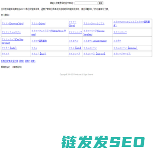 日汉互译翻译词典