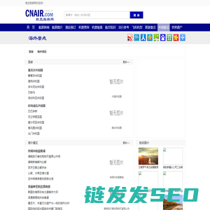 外国景点