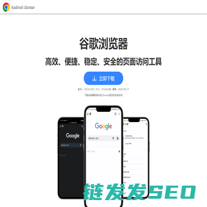 谷歌浏览器官网