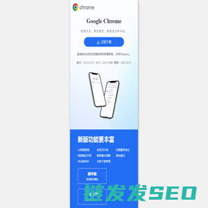 谷歌浏览器中文官网