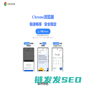 Chrome浏览器最新版入口