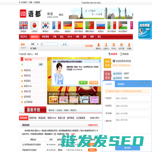 青岛语都韩语学校