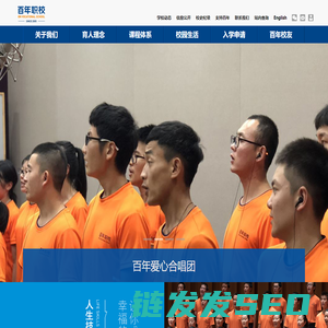 百年职校官网