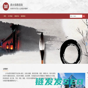鼎火信息咨询