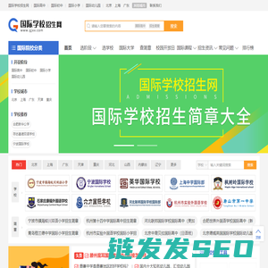 国际学校