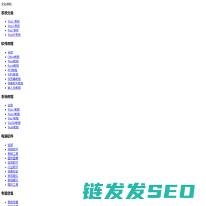 系统之家官网