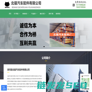 清河县北猫汽车配件有限公司