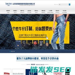 山东海思堡服装服饰集团股份有限公司时尚女装,牛仔系列,工装制服