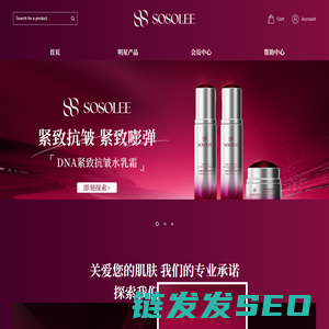 佛山市搜丽轻奢护肤品有限公司