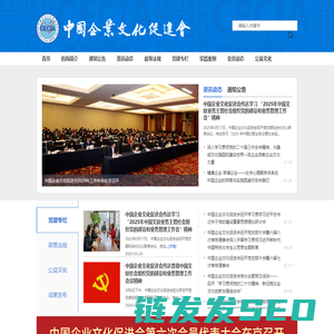 中国企业文化促进会