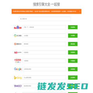 搜索引擎大全