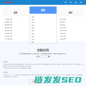 世第知识网