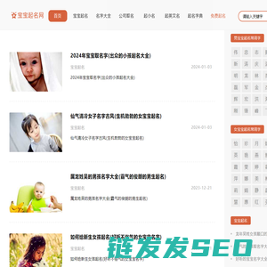 宝宝起名测名字知识分享平台